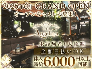 体入掲載CLUB Angelinaの画像