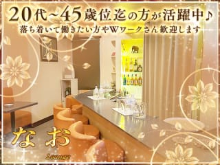 体入掲載ラウンジ なおの画像