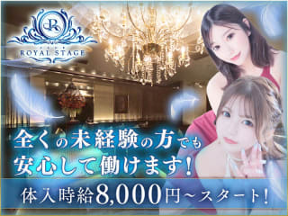 体入掲載NEW CLUB ROYAL STAGEの画像