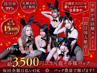 体入掲載Bunny’bar million ススキノ銀座通店の画像