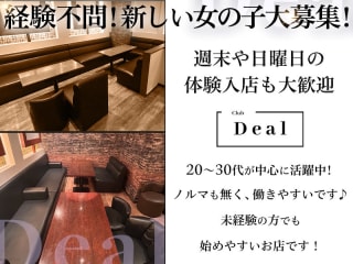 体入掲載Club Dealの画像