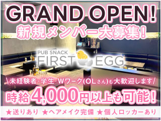 体入掲載First Eggの画像