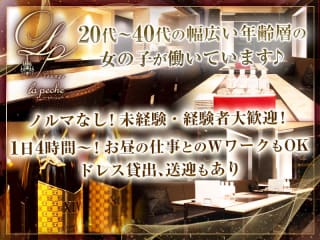 体入掲載Lounge lapecheの画像