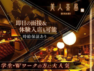 体入掲載美人茶屋　ミナミの画像