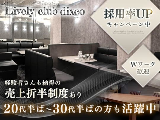 京都_祇園_Lively club dixco(ディスコ)_体入求人