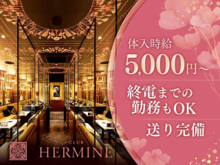 体入掲載HERMINE（エルミネ）和歌山の画像
