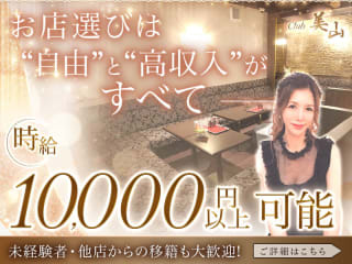 体入掲載Club 美山の画像