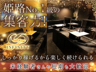 体入掲載INFINITYの画像