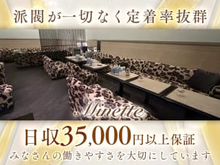 体入掲載club Minetteの画像