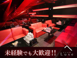体入掲載Club Luxeの画像