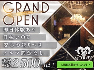 体入掲載Luxury GOAT-ゴート-の画像