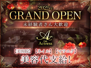 体入掲載CLUB Actressの画像