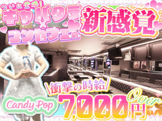 体入掲載Candy Popの画像