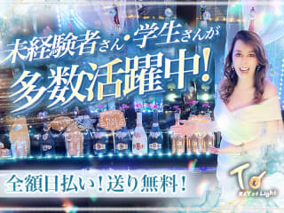 体入掲載RAY of Light Toの画像