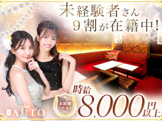 体入掲載CLUB AJITOの画像
