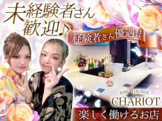 体入掲載BAR LOUNGE CHARIOTの画像
