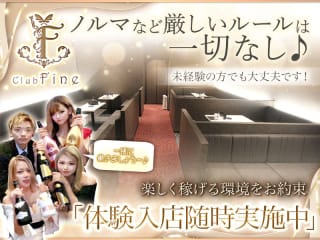 体入掲載Club Fineの画像