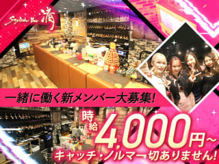 体入掲載Staylish Bar 渚の画像