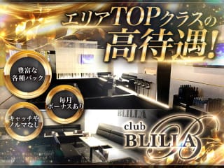 体入掲載CLUB BLILLAの画像