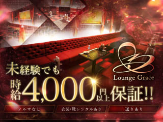 体入掲載Lounge Graceの画像