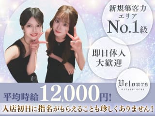 体入掲載Velours（ベロア）北新地の画像