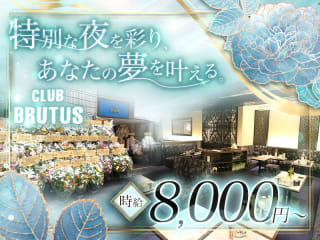 体入掲載CLUB BRUTUSの画像