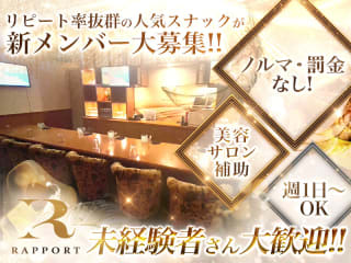 体入掲載RAPPORTの画像