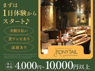 体入掲載PONYTAIL（ポニーテール）堺東の画像