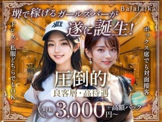 体入掲載Balalaikaの画像