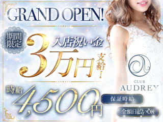 体入掲載CLUB AUDREY 西田辺店の画像