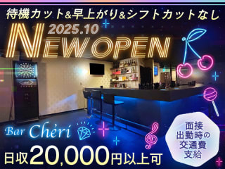 体入掲載bar cheriの画像