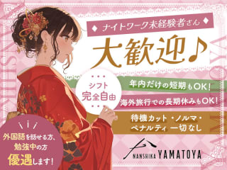 体入掲載NANSHIKA YAMATOYAの画像