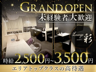 体入掲載Lounge　彩の画像