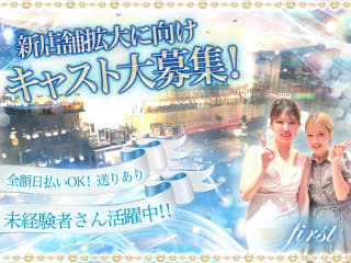 体入掲載Snack Lounge Firstの画像