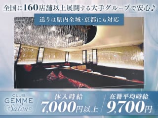 体入掲載CLUB GEMME Salon（ジェムサロン）草津の画像