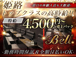 体入掲載Club Bellの画像