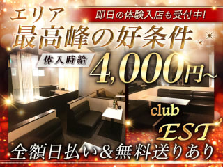 体入掲載ESTの画像