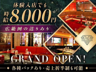 体入掲載CLUB CULLINANの画像