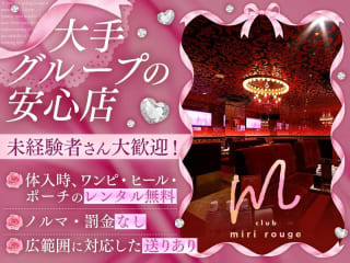 体入掲載miri rouge（ミリルージュ）布施の画像