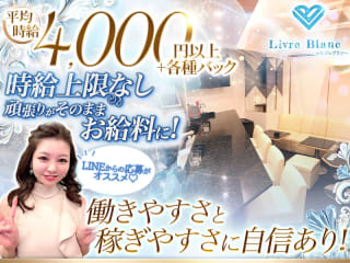 体入掲載Livre Blancの画像