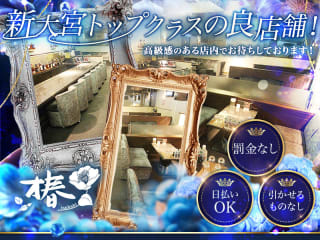 体入掲載Lounge TSUBAKIの画像