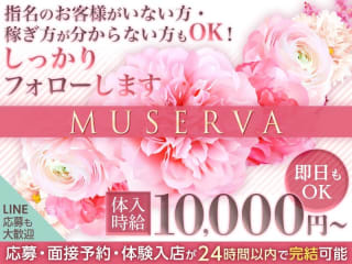 体入掲載MUSERVA（ミュゼルヴァ）ミナミの画像