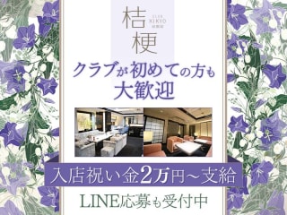 体入掲載桔梗祇園邸の画像