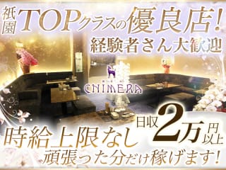 体入掲載祇をん CHIMERAの画像