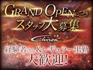 体入掲載祇園 Chironの画像