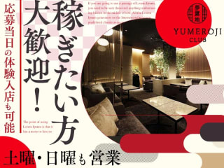 体入掲載夢露地（ユメロジ）ミナミの画像