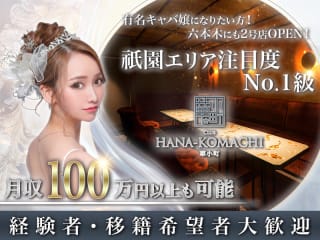 体入掲載CLUB HANA-KOMACHIの画像
