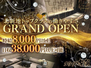 体入掲載クラブ 古賀の画像