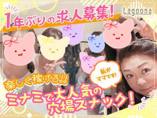 体入掲載ラグーナの画像