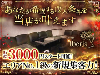 体入掲載Lounge Iberisの画像